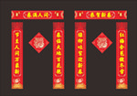 春节对联