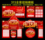建材家居开门大战