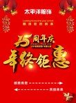 年终钜惠