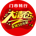 大清仓