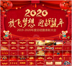 2020公司年会PPT