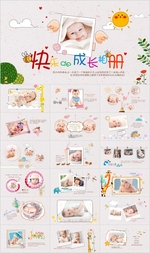 儿童成长档案足迹纪念册PPT