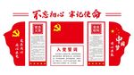 党员活动室主墙