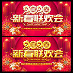 2020年新春联欢会