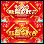 2020年新春联欢会 联欢晚会
