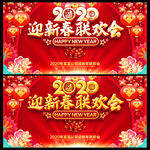 新春联欢会 新春晚会 春节晚会