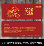 鼠年优惠券