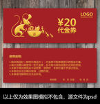 鼠年代金券