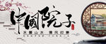 新中式地产 大气地产