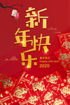新年快乐