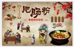 肥肠粉