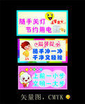 温馨提示 随手关灯