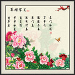 花开富贵