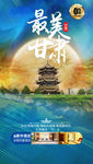 甘肃旅游海报 兰州旅游海报