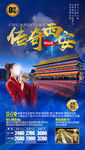 西安旅游海报 长安旅游海报