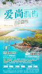 广西旅游海报 涠洲岛旅游海报