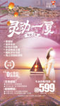 福建旅游海报 厦门旅游海报