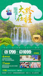 贵州旅游海报 黄果树旅游海报
