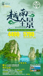 越南旅游海报 出境旅游海报