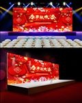 春节联欢会背景板