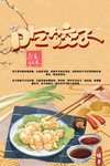 吃饺子 水饺
