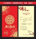 婚宴邀请函