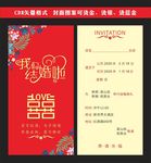 结婚请柬设计