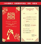 结婚请柬