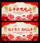 春节联欢晚会