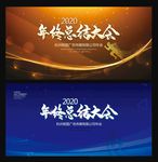 2020年终总结展板