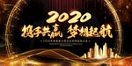 企业年会