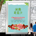 冰爽草莓汁海报灯箱展板展架单页