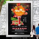 草莓汁招贴海报灯箱展板展架单页