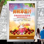 鲜榨草莓汁展板展架灯箱海报单页