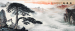 迎客松