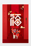 2020春节福字海报
