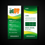 绿色展架 招聘展架