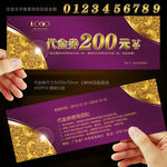 代金券 代金券设计 代金券模板
