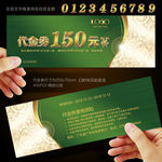 代金券 代金券设计 代金券模板