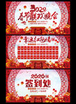 春节联欢晚会