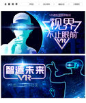 VR海报