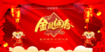 年会背景图片