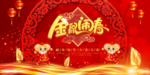 新年图片