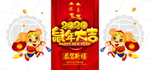 鼠年大吉