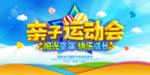 亲子运动会