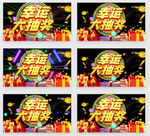 幸运大抽奖