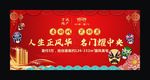 戏曲舞台背景