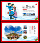 达斡尔族