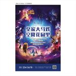 高端地产 马戏团 单页
