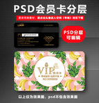 水果店VIP卡